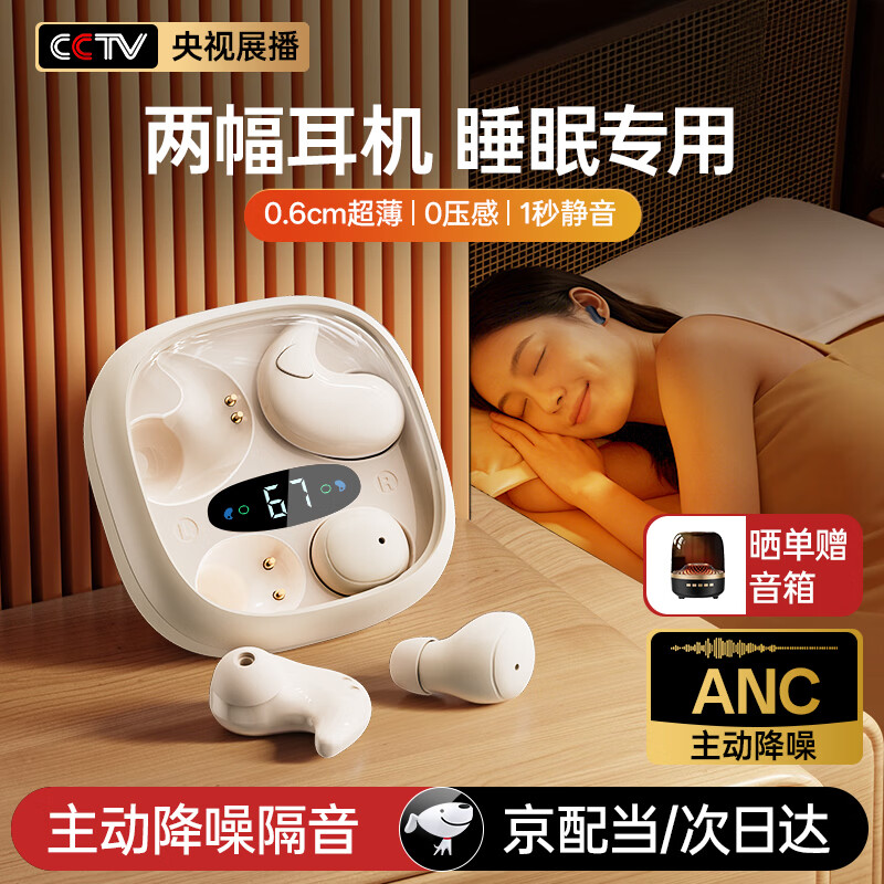 UPROMIX【主动降噪丨两副】睡眠耳机超薄隐形耳塞防噪音睡觉隔音深度无痛侧睡静音防打呼噜不压耳助眠 主动降噪【米白】睡眠定制丨无痛侧睡