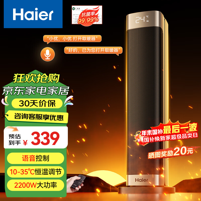 海尔（Haier）取暖器家用智能语音暖风机强劲暖风电暖器大面积升温电暖气卧室客厅电暖风节能省电热风机快热炉 顶配语音控制*2200W大面积整屋升温*可拆洗网罩