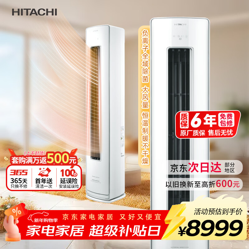 日立(HITACHI)空调白熊君GH 3匹新1级能效 铜管变频冷暖全域除菌圆柱立式柜机国家补贴/以旧换新RAF/C-GH30PHAPC