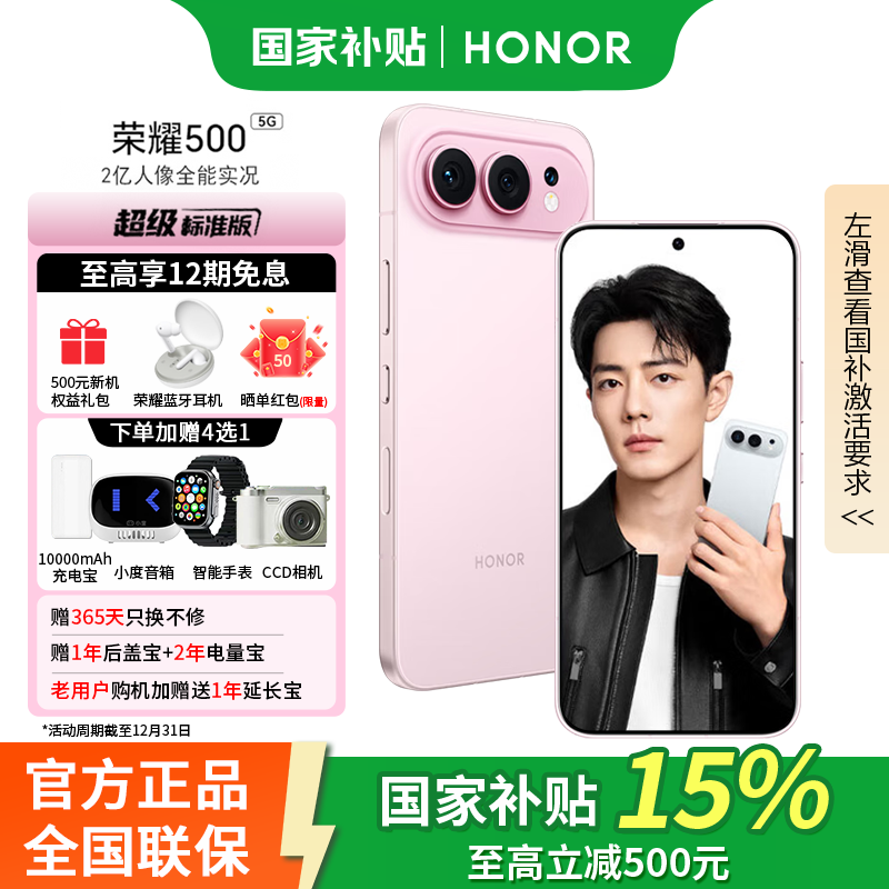 ��ҫ500 ��Ʒ5G�ֻ� ������׼�� ��Фսͬ�2������ȫ��ʵ�� �ǹ�� 12GB+256GB �ٷ����� 2564.05Ԫ