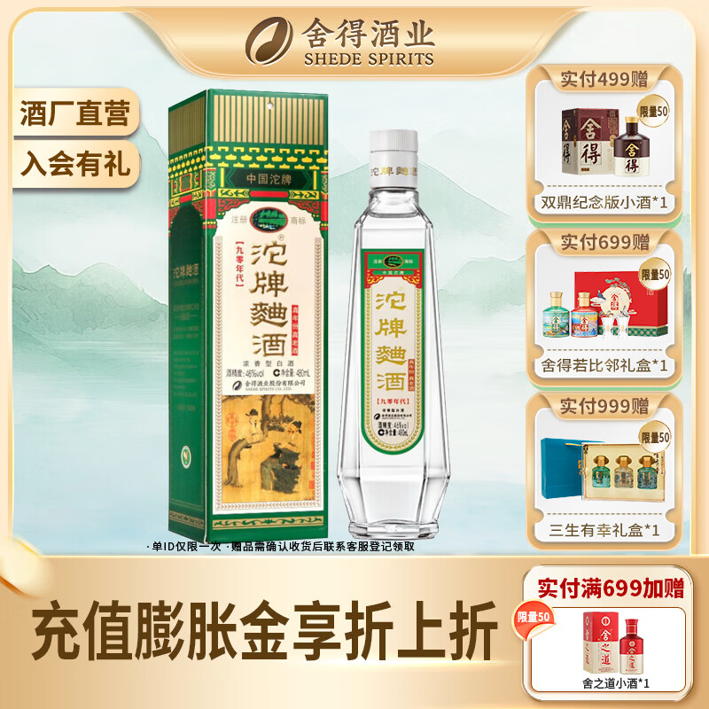 沱牌【年货送礼】舍得 沱牌酒 沱牌曲酒(90年代)  浓香型白酒 46度 480mL 1瓶 单瓶装