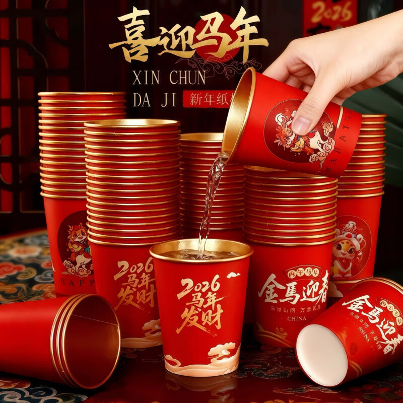 清洁JTT 马年金箔杯50只装 一次性纸杯款式随机 京东折扣/优惠券