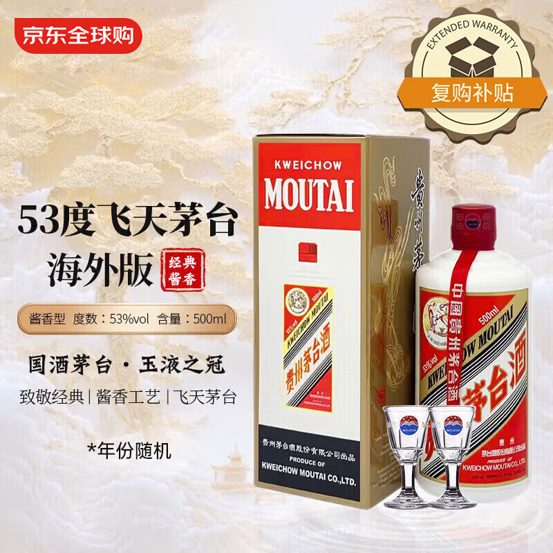 茅台（MOUTAI）飞天茅台 24/25年 53度500ml 海外版