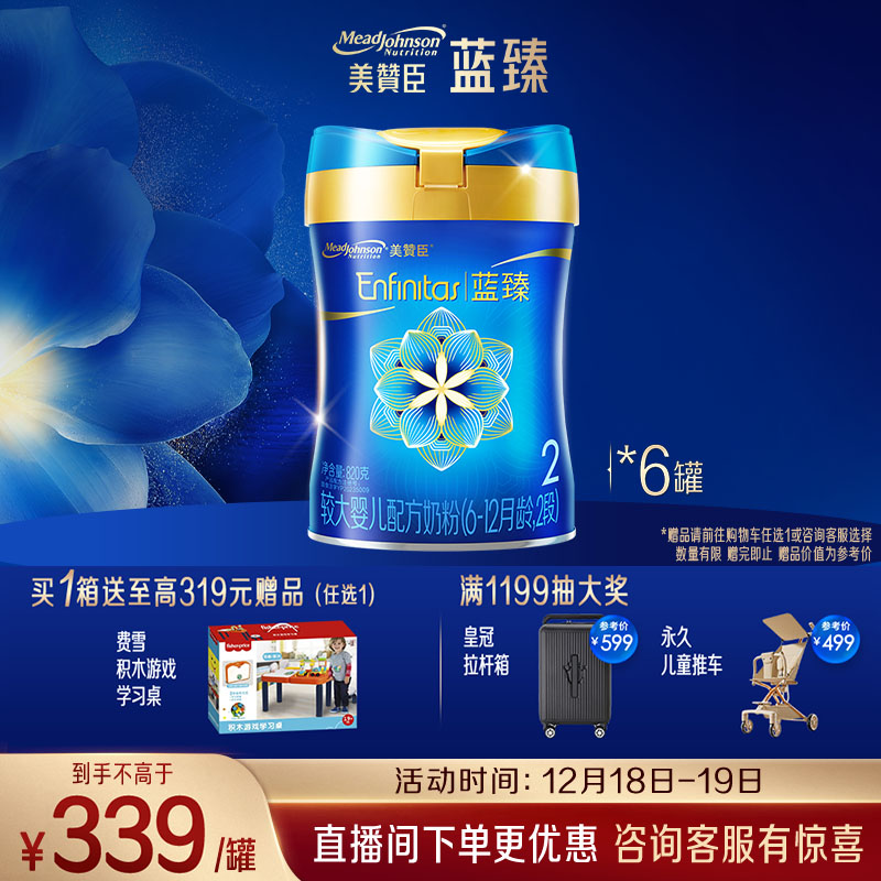 美赞臣蓝臻 2段奶粉 较大婴儿配方奶粉（6-12月）820g*6乳铁蛋白 新国标