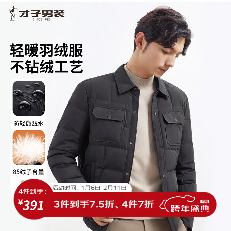 才子（TRIES）羽绒服男时尚翻领多口袋修身休闲简约易穿搭90%鸭绒保暖防水 黑色 XL (175/92A)