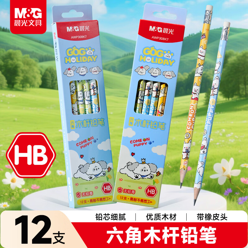 晨光（M&G）文具HB铅笔12支 假日小狗六角铅笔带橡皮头 学生开学涂卡书写美术素描绘图专用木质铅笔 AWP308K7