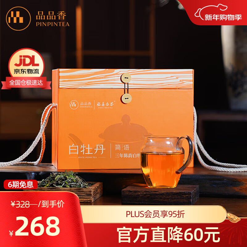 品品香福鼎白茶 简语明前春茶白牡丹茶礼盒收藏送礼茶叶自己喝 【3年陈韵】白牡丹1斤装口粮 500g*1盒