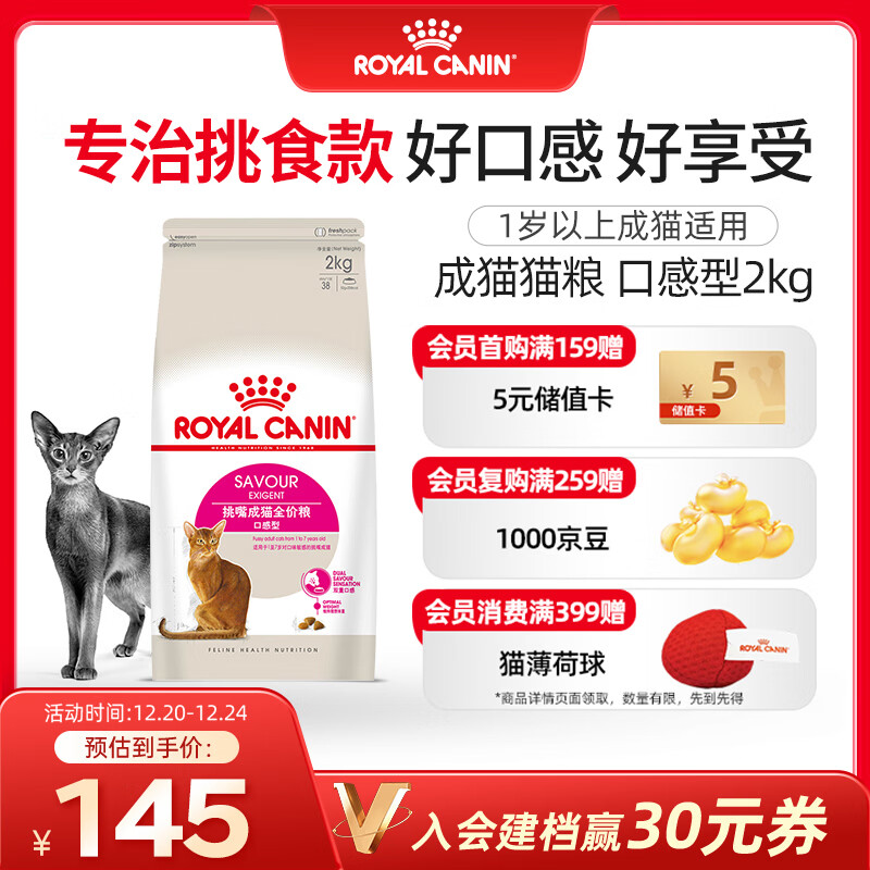 皇家成猫猫粮 口感型 ES35通用粮12月以上2KG