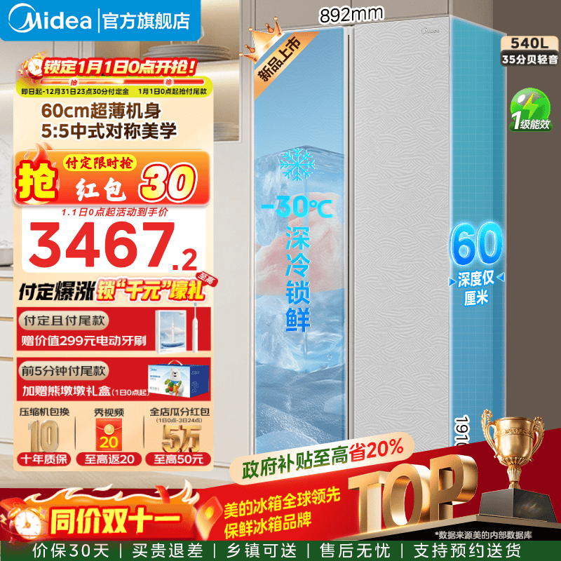 Midea/���� M60 540�� ˫���� ���� BCD-540WUKPZM(E)  3852.45Ԫ(����������ҳ��۸�4815.56������10��Ԥ�ۼ�4815.56)