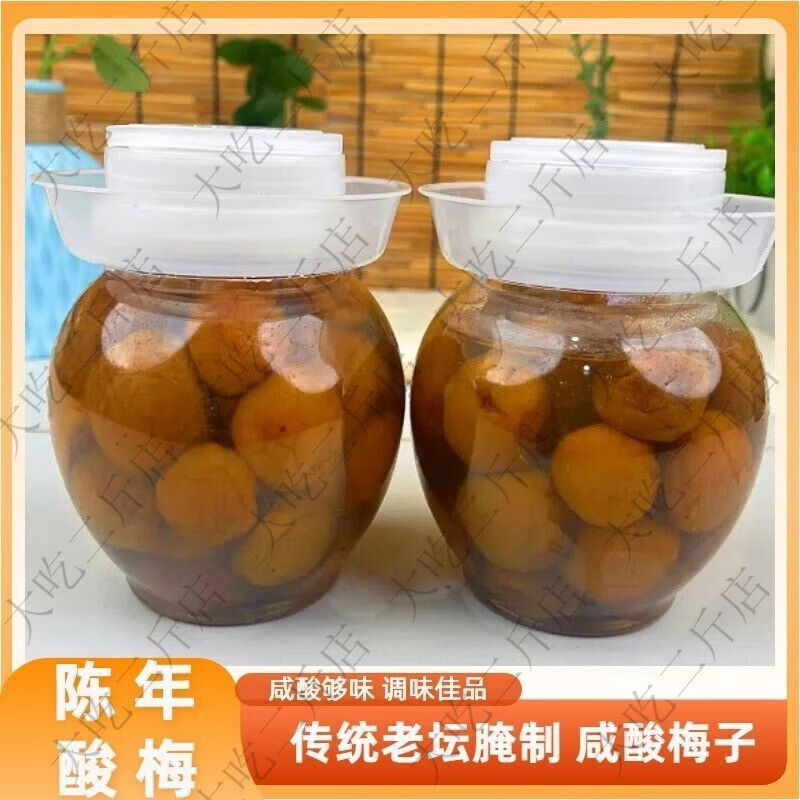 你我他酸梅子广西酸咸水梅盐水梅青梅开胃农家盐渍梅子无添加纯手工新鲜 1瓶酸梅子