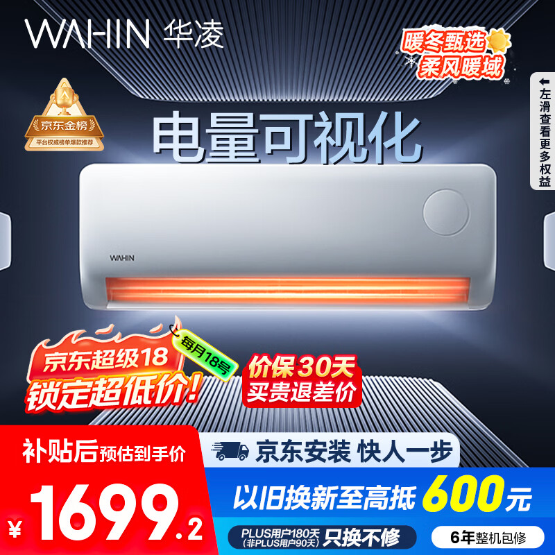 华凌空调 超省电pro大1.5匹新一级能效 巨省电变频冷暖空调挂机 家电国家补贴 KFR-35GW/N8HA1Ⅲ-P 
