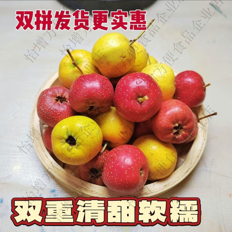 红黄双拼甜山楂黄山楂鲜果甜红子黄金山楂甜口黄山楂嫌小勿拍 1斤 福利双拼偏大果一斤约70-80颗