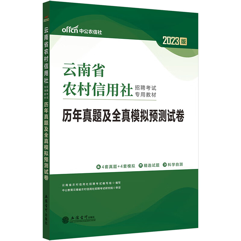 中公教育2023云南省农村信用社招聘考试