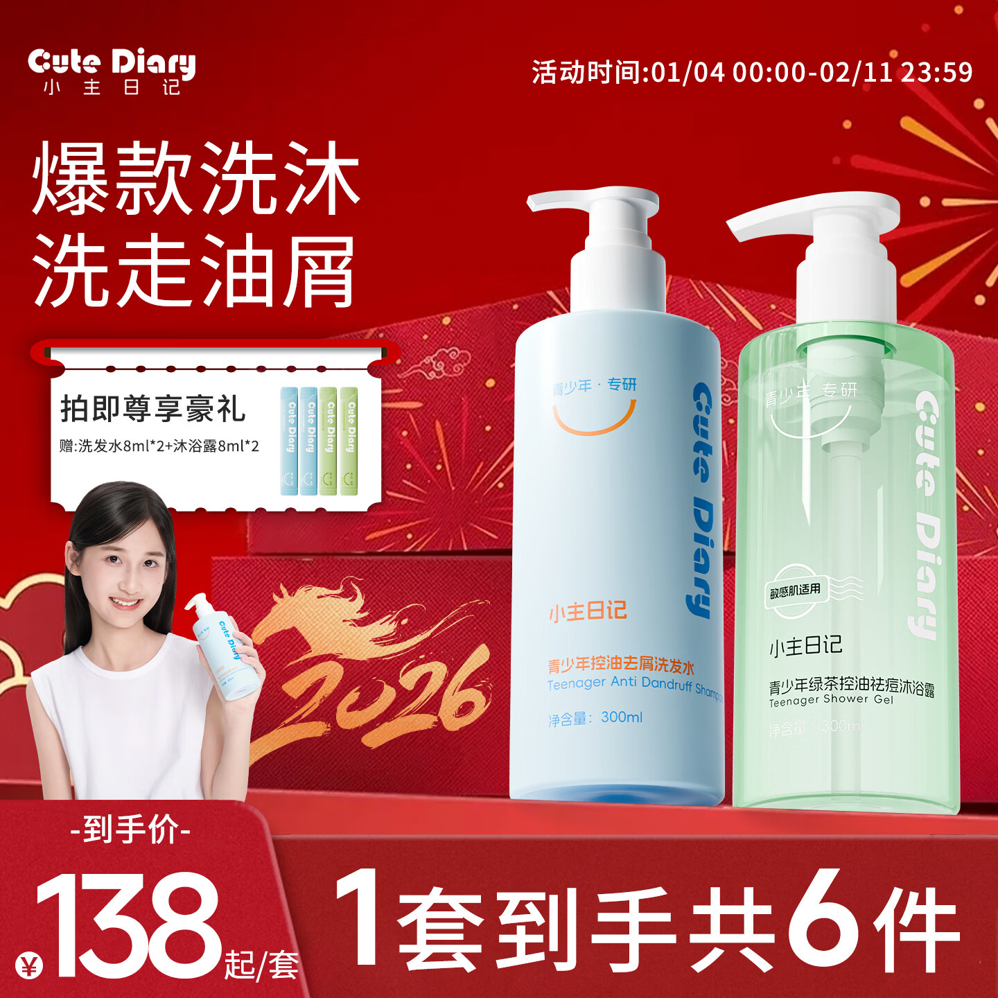 小主日记青少年去油头臭味大童氨基酸表活洗发水温和去屑沐浴露温和清洁