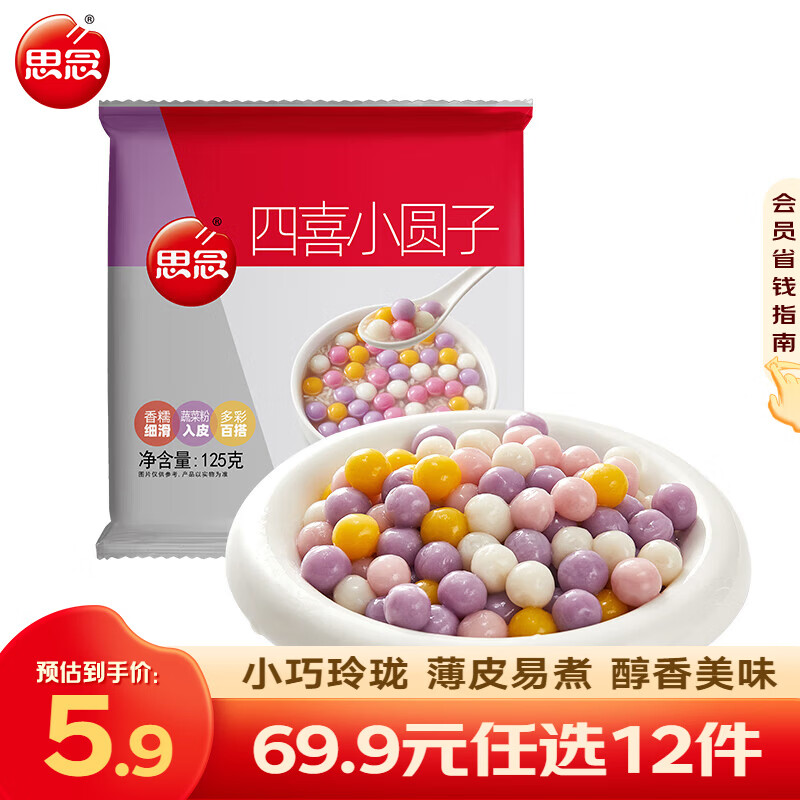 思念水磨黑芝麻汤圆 元宵汤圆 早餐夜宵甜品点心小圆子小汤圆 四喜小圆子125g