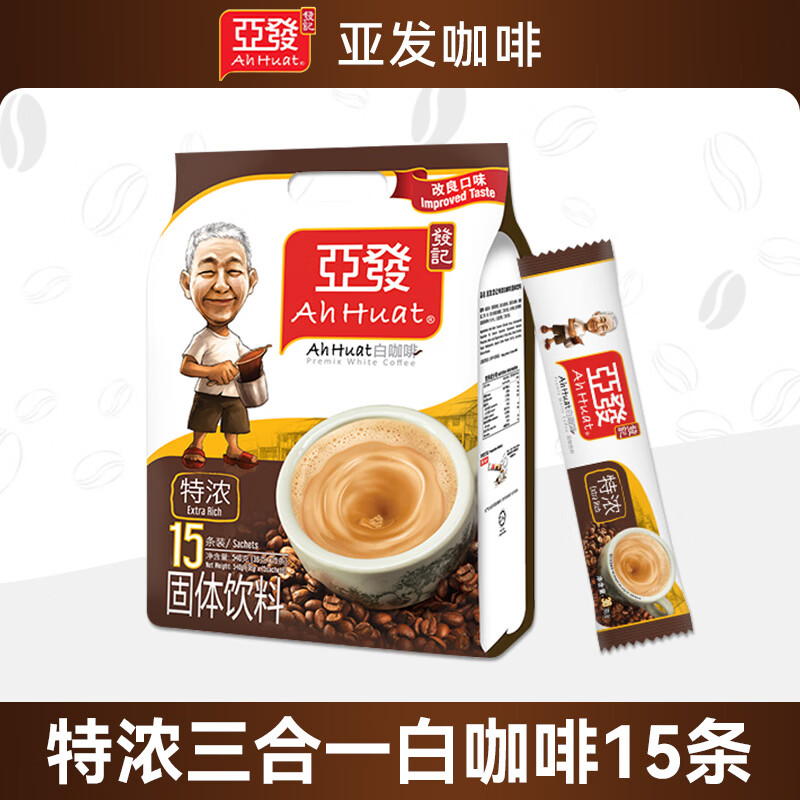 亚发（AhHuat）马来西亚进口亚发白咖啡特浓无糖原装三合一经典冻干速溶咖啡粉 特浓白咖啡540g/袋 （效期27年10月21日） 官方正品