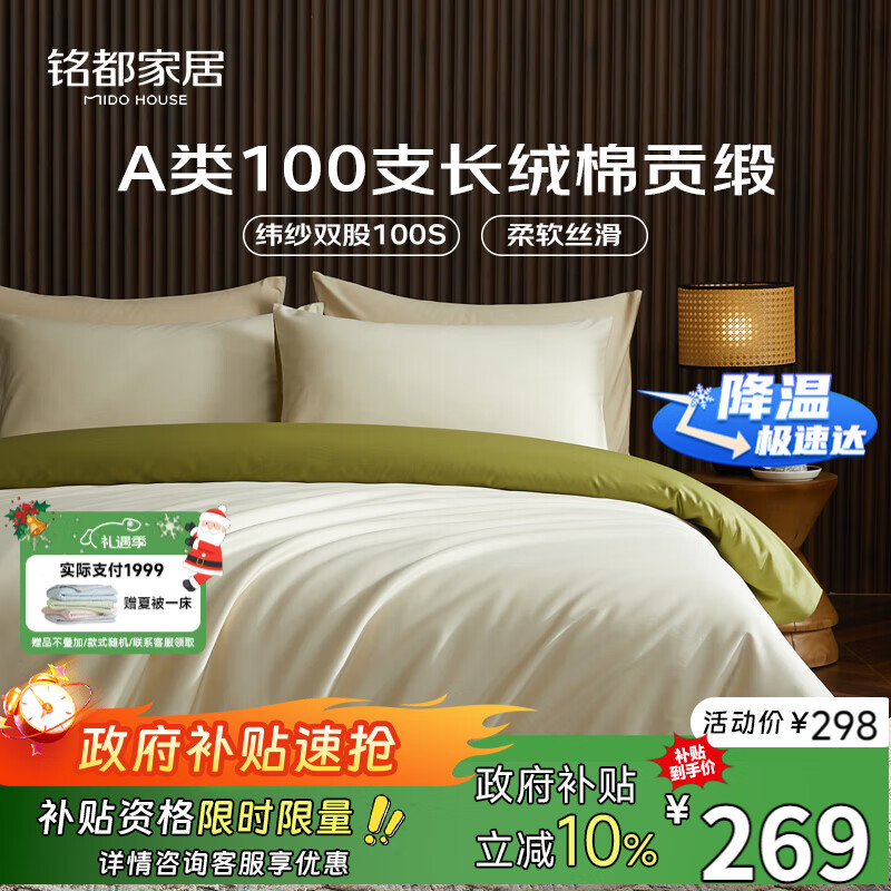 MIDO HOUSE铭都全棉四件套100%纯棉床上用品床单被套100支A类高端轻奢高级感1.5m床单款 浅茶杏
