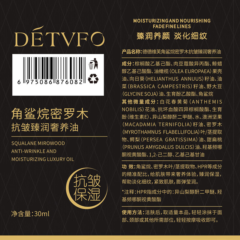德德维芙(DETVFO)角鲨烷脸部精华油毛孔收缩精华液抗皱紧致精华抗衰老修护保湿补水 30ml 共1瓶【见效装】
