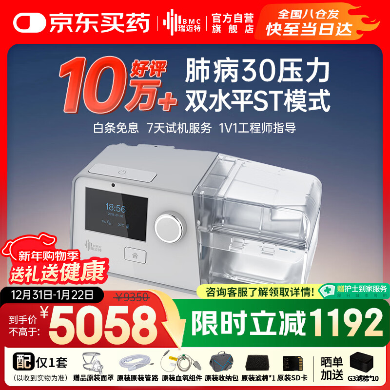 瑞迈特呼吸机G3 B30VT双水平ST家医用无创老人慢阻尘肺病功能不全患者