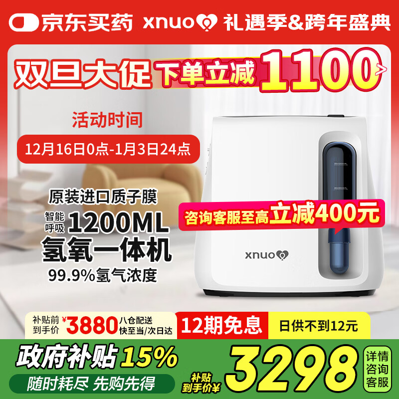 心诺（xnuo）氢氧机一体机家用氢气机制氢机老人吸氢机双模式供氢氧呼吸一体机