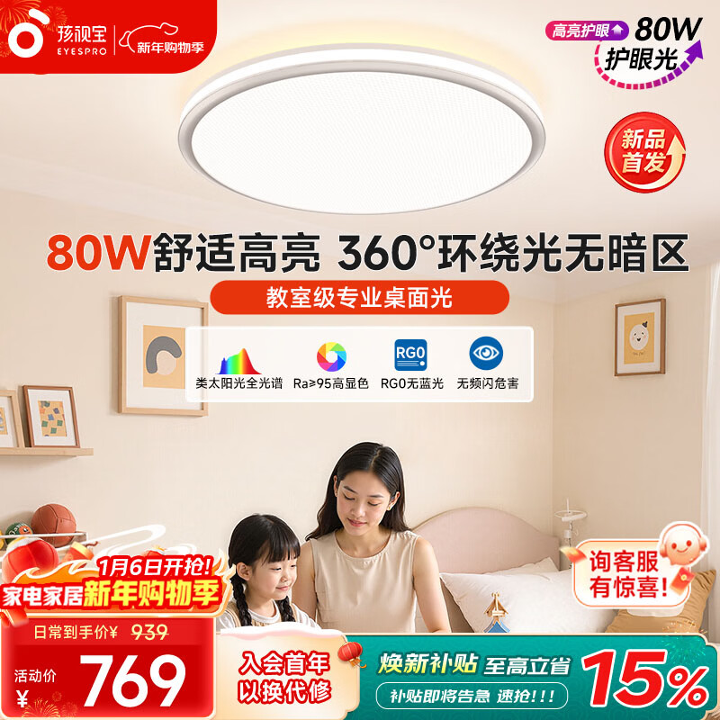 孩视宝全光谱护眼吸顶灯80W儿童书房卧室led灯具包安装 80W 20㎡内适用 3712.8lm 舒适高亮无暗区AB09m-80W-T