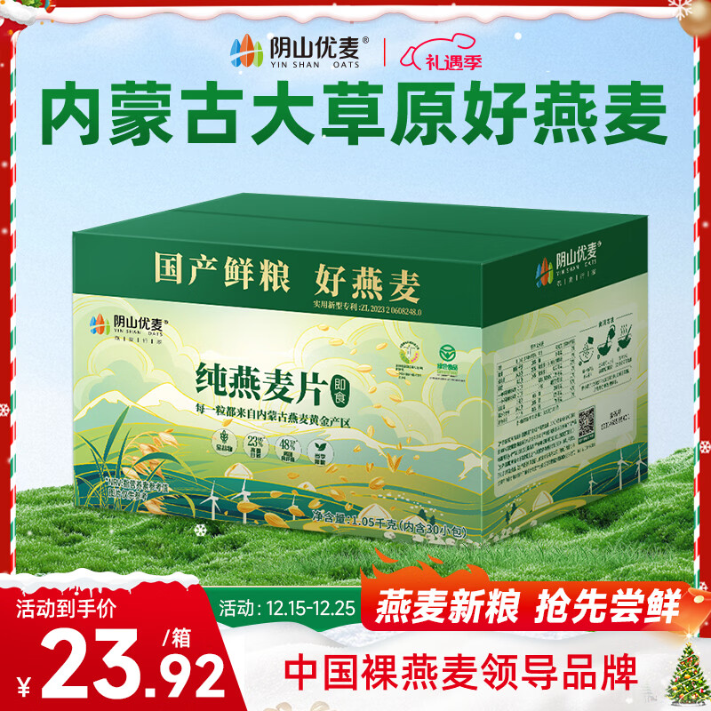 阴山优麦即食燕麦片1050g*1箱