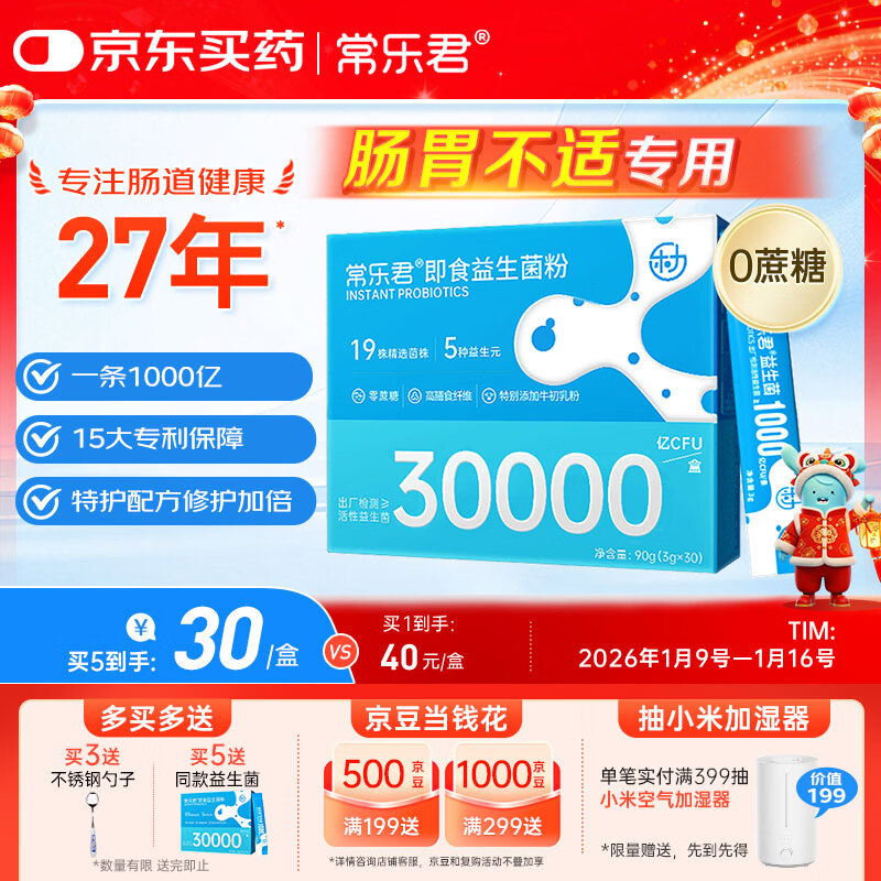 乐力益生菌30000亿高活性菌调理肠胃肠道双歧乳酸杆菌冻干粉30条