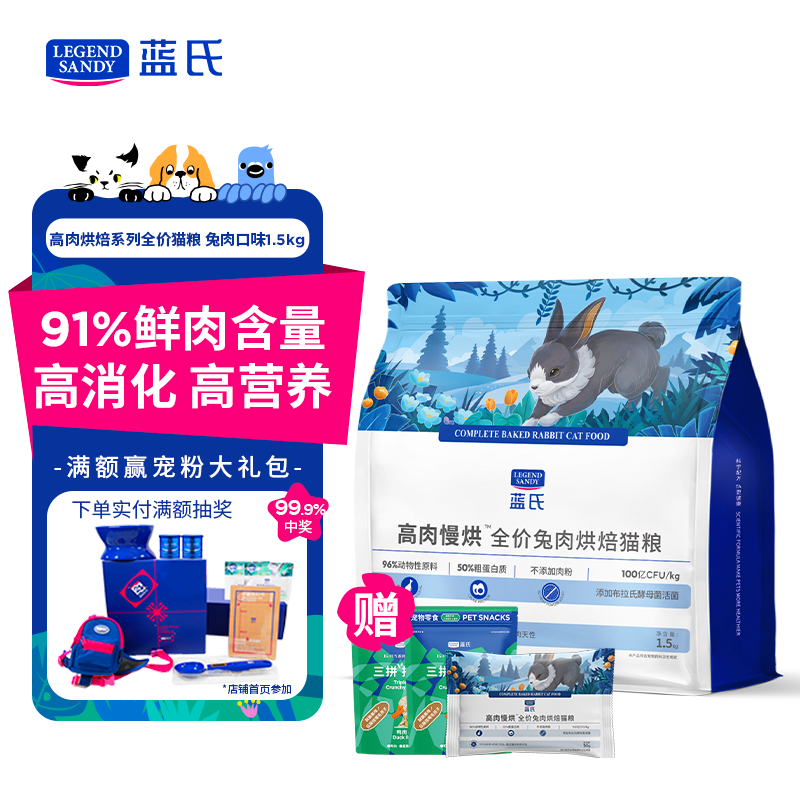 LEGENDSANDY蓝氏 低温烘焙猫粮成猫幼猫全价鲜肉粮猎鸟乳鸽系列兔肉口味1.5kg