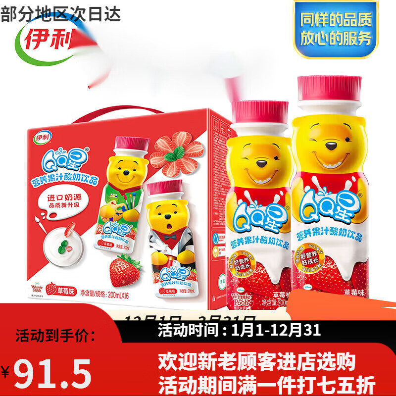 伊利伊利QQ星营养酸奶200ml*16瓶草莓味营养果汁酸奶饮品整箱 草莓味 16瓶【整箱】（维尼草莓熊随机图案）