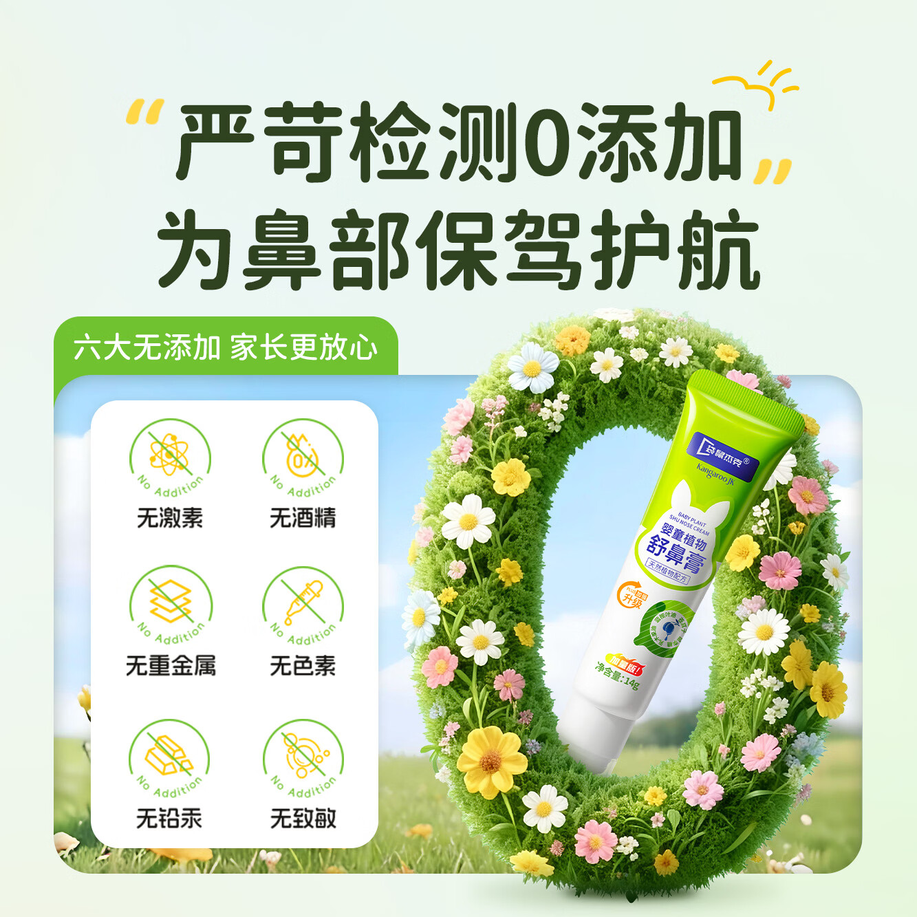 袋鼠杰克婴童植物舒鼻通鼻膏儿童成人舒缓鼻塞鼻不适润鼻舒鼻通气护鼻神器 【升级款家庭装】婴童植物舒鼻膏14g*5支