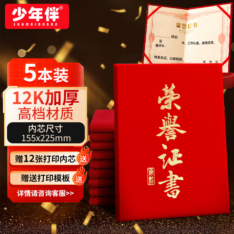 少年伴荣誉证书 高档外壳奖状6k/8k/12k证书绒面烫金高档获奖保护套 12k简约竖款五本装赠12张内芯5207