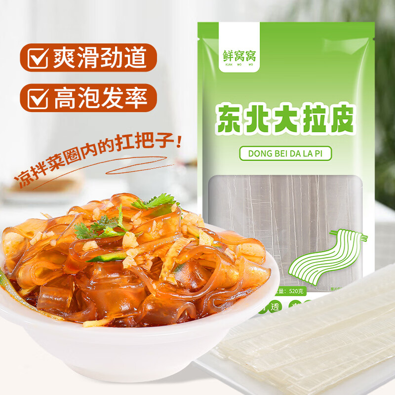 鲜窝窝 东北大拉皮520g 低脂凉拌菜凉皮东北特产干拉皮子 水晶大拉皮