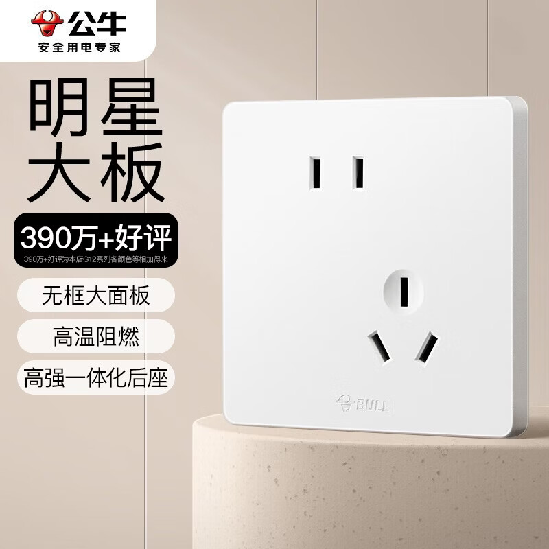 公牛（BULL）开关插座 G12系列 10A斜五孔插座奶油风86型 G12Z223AS 暮雪白