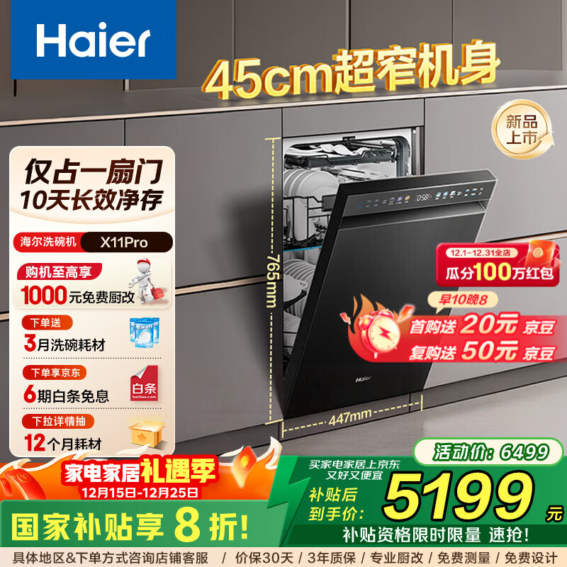 海尔【升级款小蛮腰X11Pro】双面洗洗碗机嵌入式家用变频14套容量超窄亚式分区洗一级水效智能开门速干 【双面洗】EYSW14586GHU1 黑色
