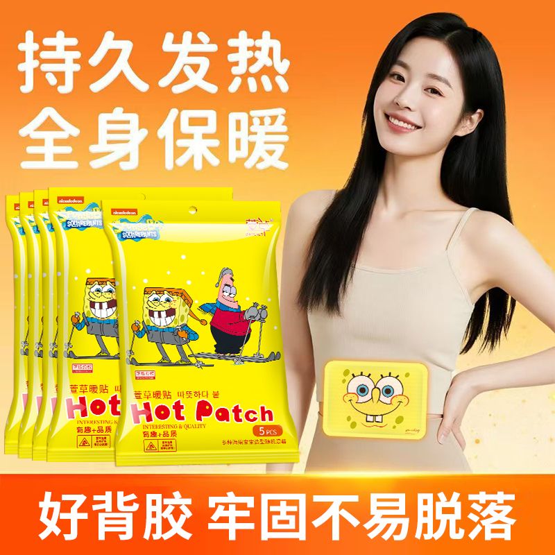 萱草卡通暖贴暖宝宝贴女自冬季防寒保暖身贴宫暖足热帖12小时 热敷保暖-海绵宝宝暖贴 10片【正品】