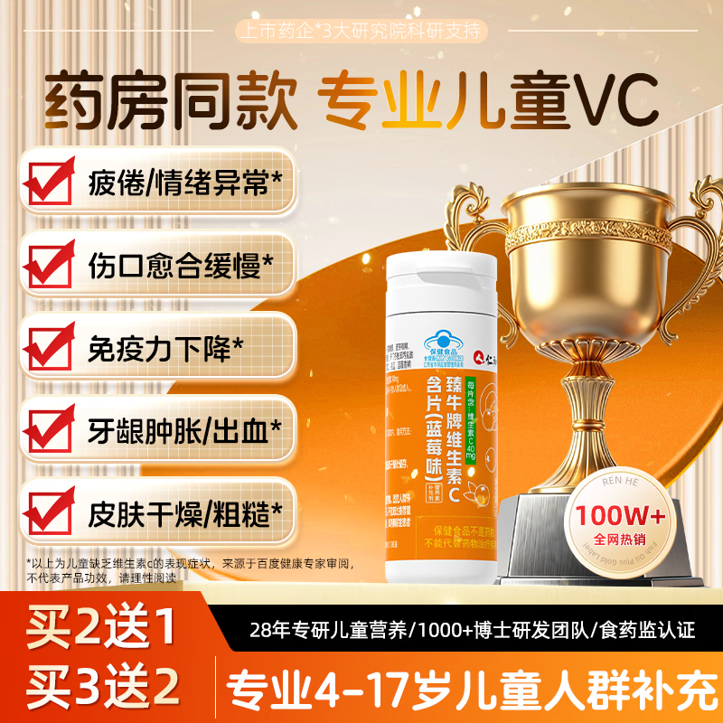 仁和维生素C咀嚼片蓝莓味复合维c宝宝补充VC儿童4-17岁感冒过敏常备 【8盒巩固装】贴心守护*自护小超人 20片*8瓶