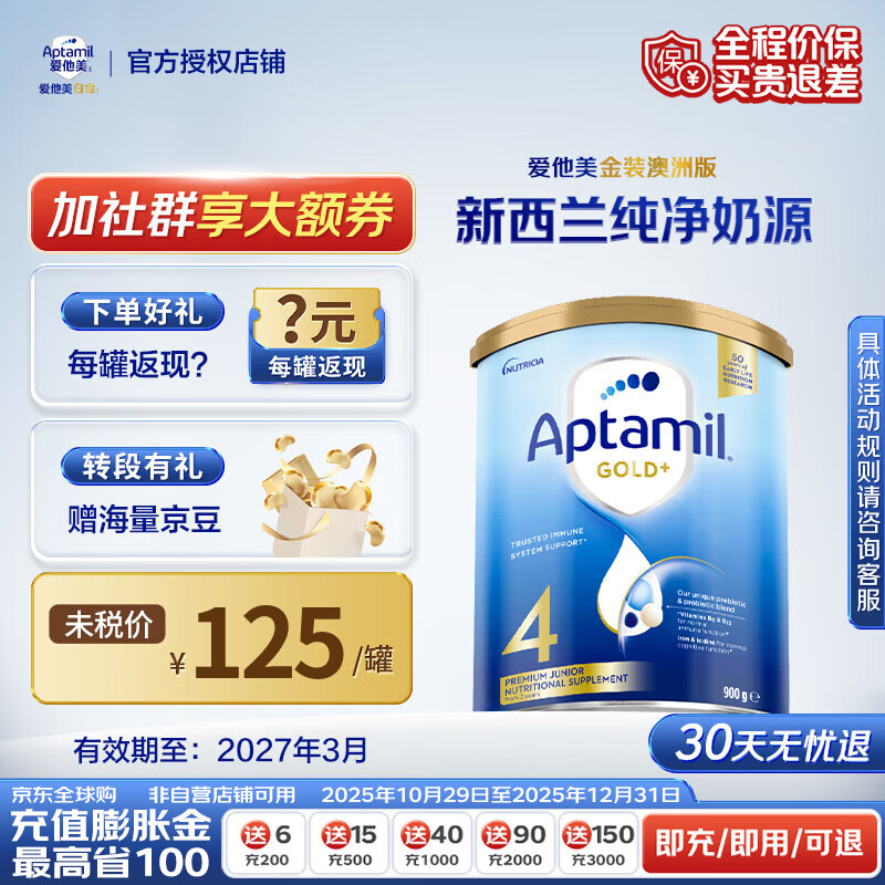 爱他美（Aptamil）澳版金装原装进口婴幼儿配方牛奶粉900g罐 【30天价保】4段 保质期27年3月