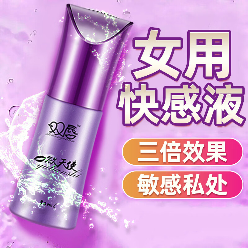 帝京【欲天使】女用快感液润滑液高謿液可舔免洗持久夫妻房事