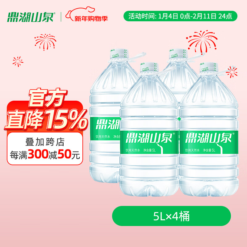 鼎湖山泉饮用天然水 5L*4桶  家庭健康饮用水 泡茶清甜
