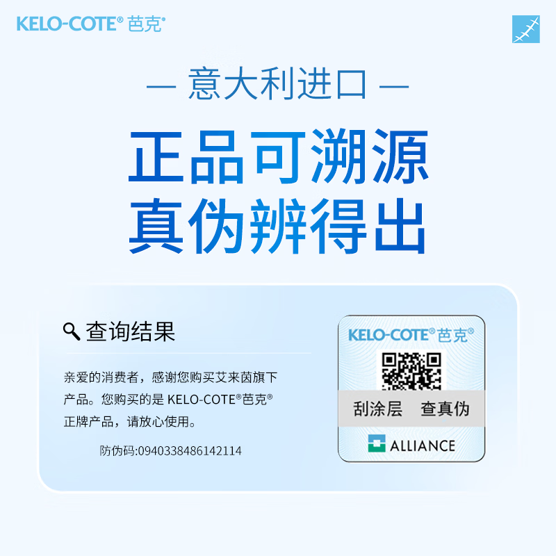 芭克kelocote官方硅凝胶巴克疤克去疤祛疤膏硅酮凝胶治疗修复改善疤痕 15g【经典爆款】