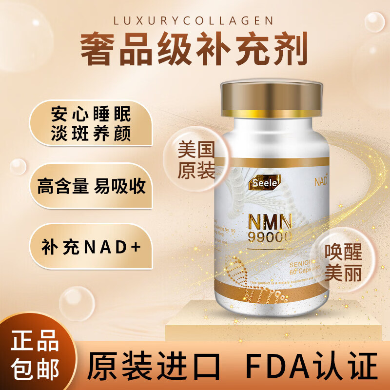 良品蓓健（liangpinbeijian）NMN99000美国原装进口抗nad十助眠营养补充剂NR胶囊衰老官方旗舰 装()可用三个月 180粒*3瓶