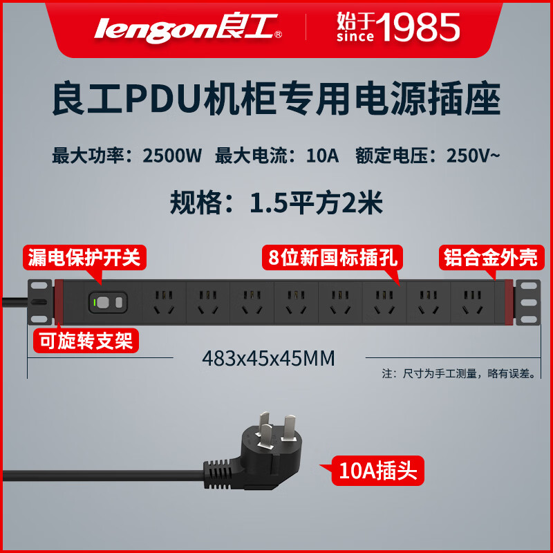 良工（lengon） PDU机柜插座插线板插排排插一体铜条铝合金外壳 【漏电保护开关】8位-1.5平方2米线-10A头