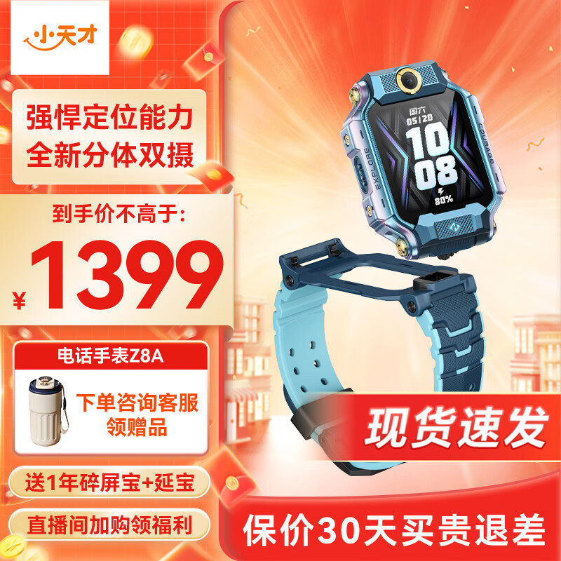 小天才【现货速发】儿童电话手表Z8A防水GPS定位智能手表翻转双摄视频拍照学生送礼青少年专用 Z8A 山湖蓝【咨询客服更优惠】 常规赠品