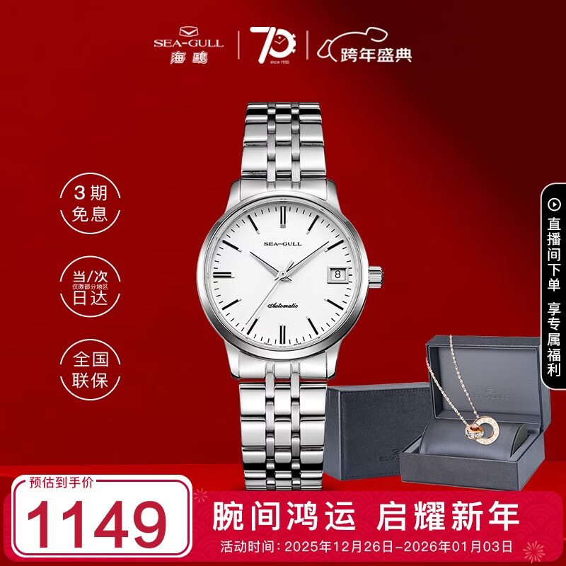 海鸥（SEAGULL）手表女士自动机械表 国民日历女士手表 生日礼物女表礼盒816.362L