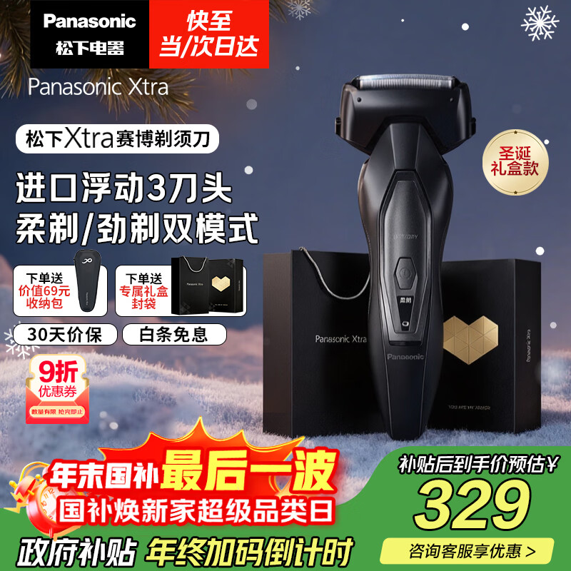 松下（Panasonic）国家补贴|Xtra赛博电动剃须刀往复式男士刮胡刀进口送男友老公生日新年圣诞节礼物礼盒款ES-ERT4
