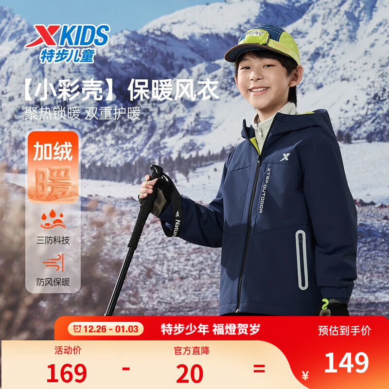 特步（XTEP）儿童【小彩壳】风衣秋冬男女童三防保暖锁温户外防风防水运动外套 夜褐蓝 175