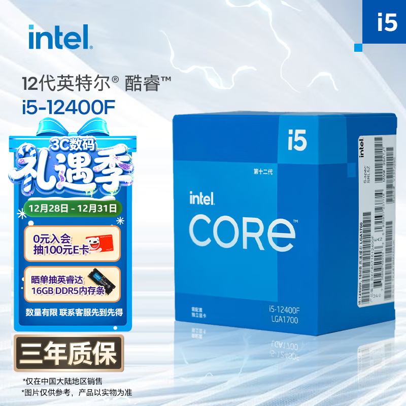 英特尔（Intel） 酷睿12代 i5-12400F 处理器CPU 6核12线程 单核睿频至高4.4Ghz 10400F迭代升级款