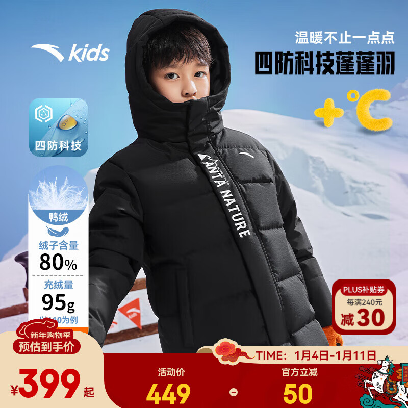 安踏儿童中长羽绒服男女童装2025冬保暖新年红色抗寒防风户外加厚四防 【男童款】基础黑-1 绒子含量80% 170 充绒量218g