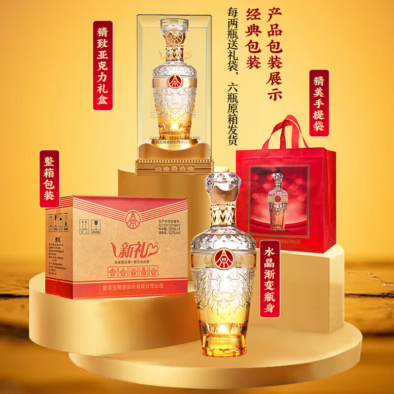 五粮液股份出品 52度浓香型白酒 礼盒装送礼酒 2025年 500mL 6瓶 新礼狮韵