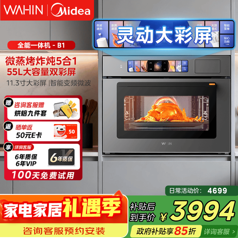 华凌美的子品牌 微蒸烤一体机嵌入式蒸烤箱 微蒸烤炸炖5合1 55L大容量双彩屏家用蒸烤箱搪瓷内胆 T5B1